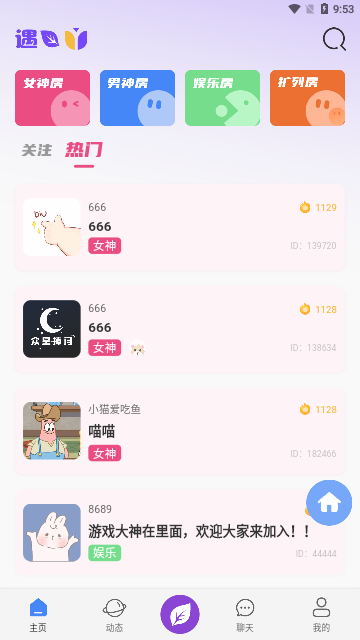 遇茶交友App最新版