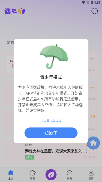 遇茶交友App最新版