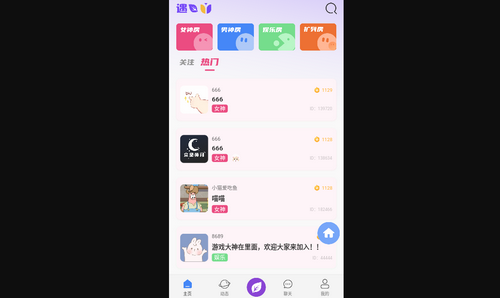 遇茶交友App最新版