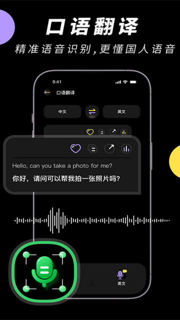 中英文翻译智能王App最新版