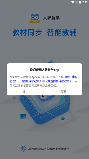 人教智学App安卓版