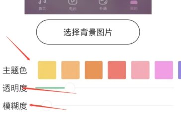 QQ音乐怎么自定义背景图片 QQ音乐自定义背景设置方法分享