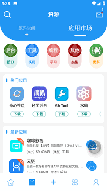 简源资源库官方版