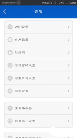 小米路由器App手机版