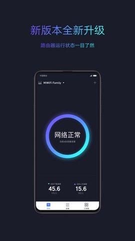 小米路由器App手机版