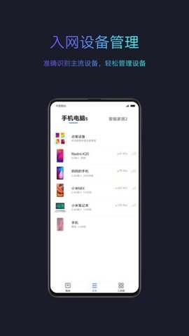 小米路由器App手机版