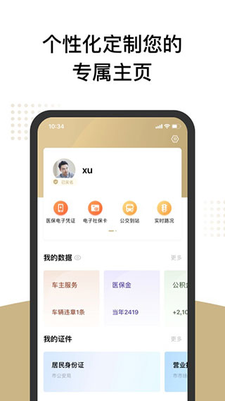 随申码app(随申办市民云)