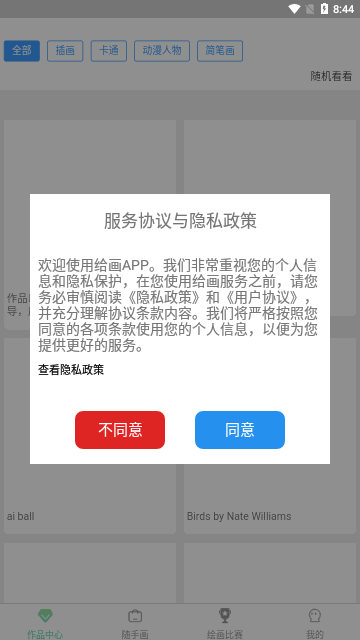 给画App手机版