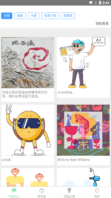 给画App手机版