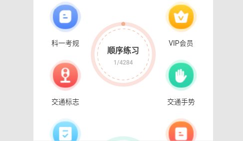 驾校驾考宝永久VIP会员版