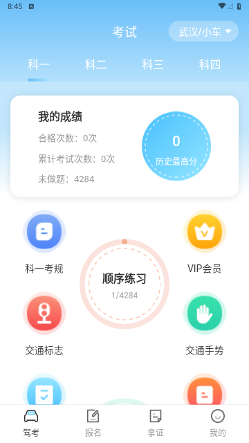 驾校驾考宝永久VIP会员版