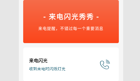 来电闪光秀秀最新版