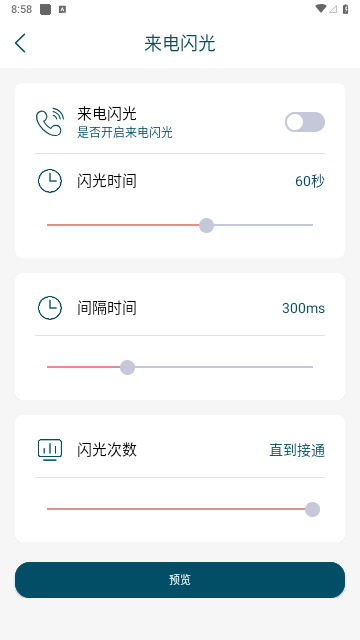 来电闪光秀秀最新版