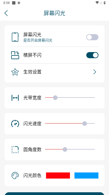 来电闪光秀秀最新版