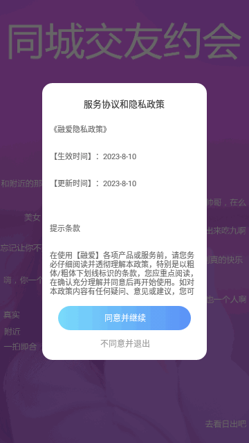 融爱交友App安卓版