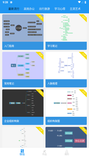 快捷思维导图解锁VIP会员版