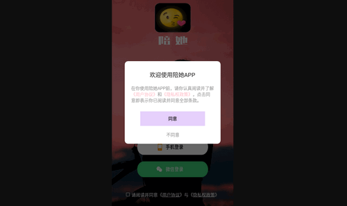 陪她交友App最新版