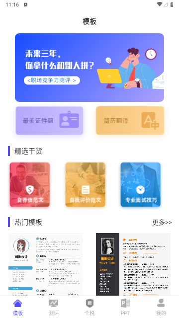 简历快制作App免费版