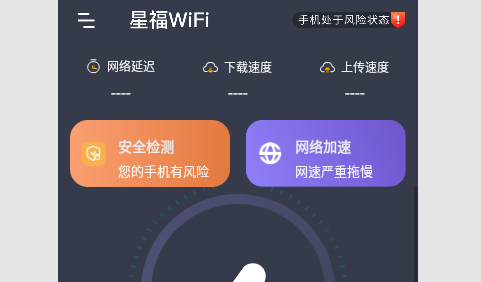 星福WiFi2023最新版