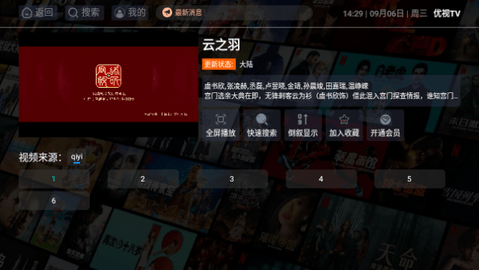 优视TV2023最新版