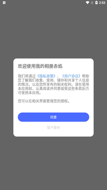 我的相册赤焰安卓版