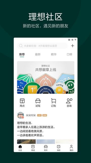 理想汽车充电APP官方版