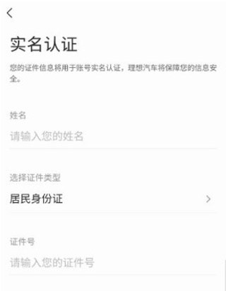 理想汽车充电APP官方版