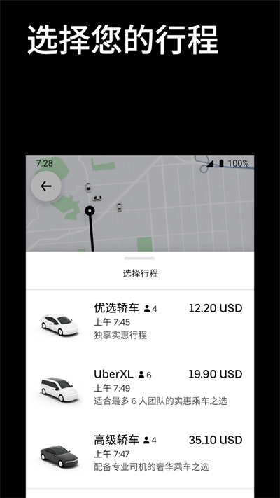 Uber优步打车免费版