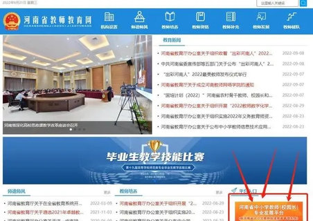 河南省教师教育网手机版