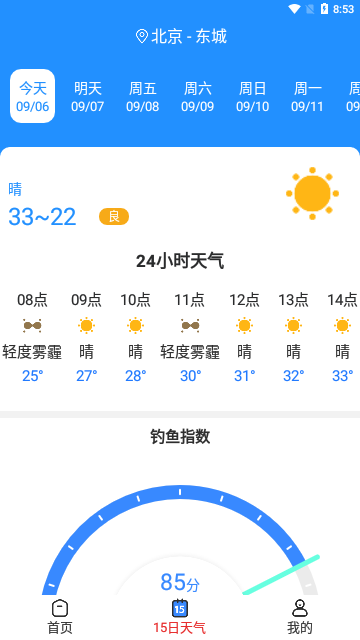 天气快讯App安卓版