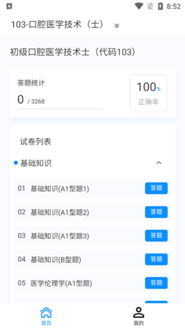 口腔医学技术新题库最新版