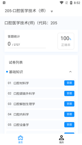 口腔医学技术新题库最新版