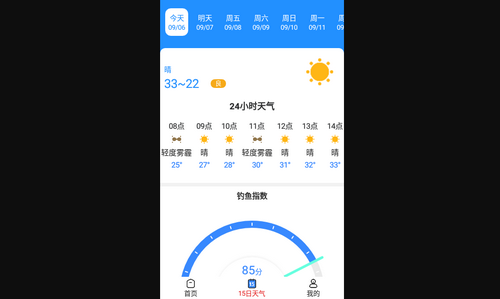 天气快讯App安卓版