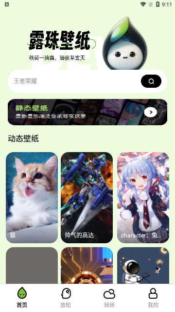 露珠壁纸2023最新版