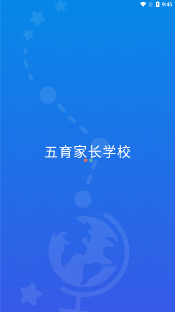 凌河五育家校App官方版