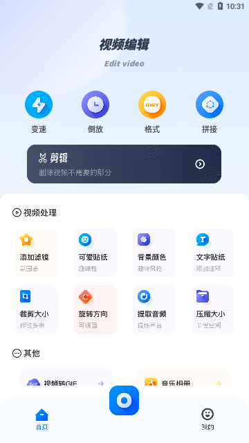 竹叶视频编辑App手机版