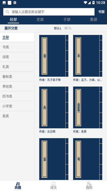 古文典籍大全去广告版