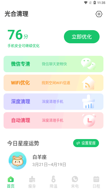 光合清理App最新版