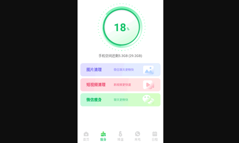 光合清理App最新版