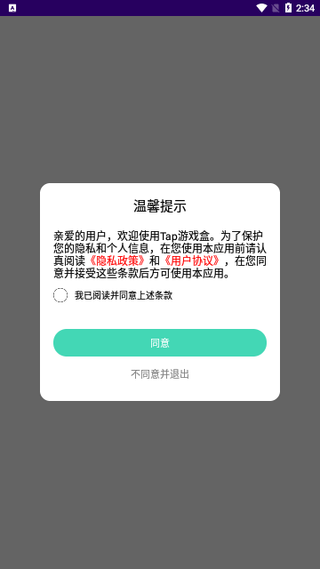 Tap游戏盒免费版