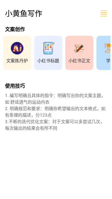 小黄鱼写作App最新版