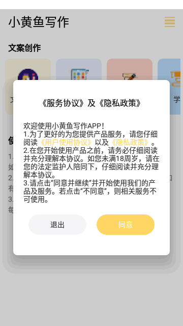 小黄鱼写作App最新版