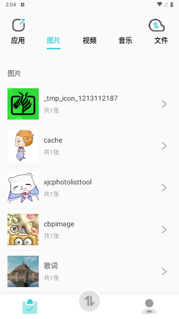 闪传手机搬家克隆换机助手App