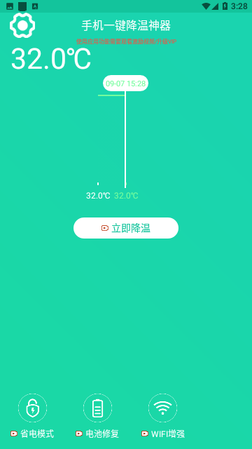 手机一键降温神器APP