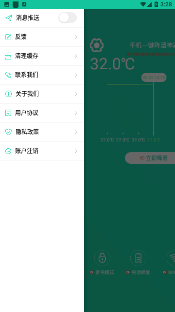 手机一键降温神器APP