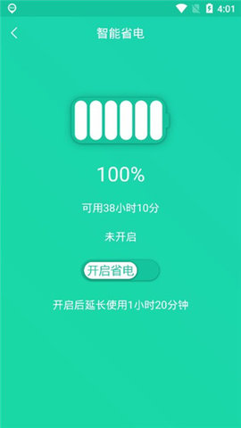 手机一键降温神器APP