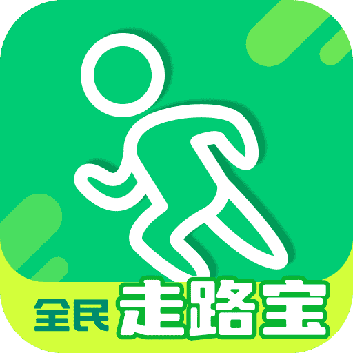 全民走路宝App手机版