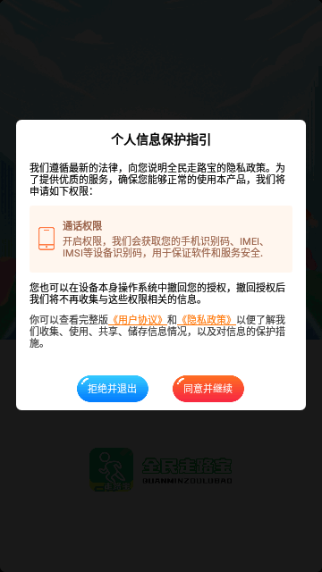 全民走路宝App手机版