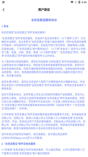 全民走路宝App手机版