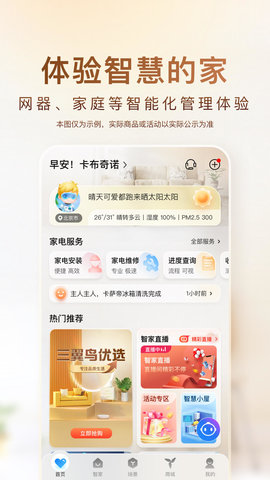 海尔智家家电平台app